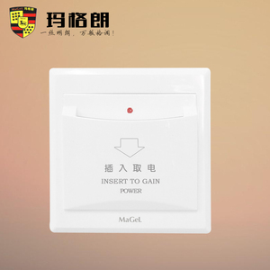 玛格朗插卡取电关 任意卡三线宾馆酒店取电关带延时