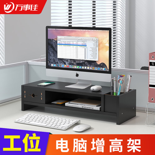 工位电脑增架带抽屉笔筒办公显示器支架抬底座键盘整理