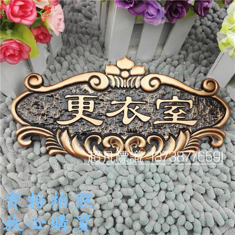 古酒店宾馆会所欧式订制仿铜号标志牌提示牌付款码定制办公室门牌,文具电教/文化用品/商务用品,标志牌/提示牌/付款码,淘宝优惠券,粉丝福利购,淘宝优惠卷