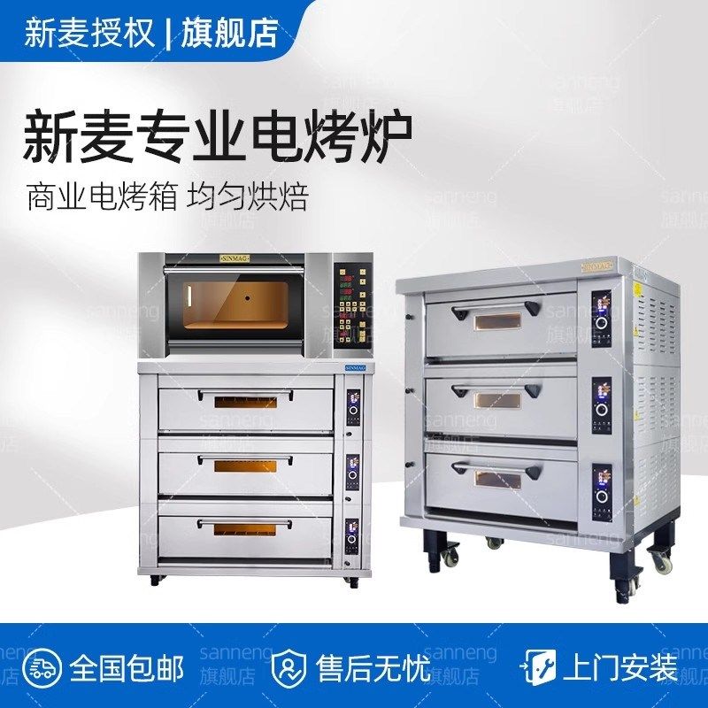 *新麦烤箱商用层六盘电烤炉一层两盘风炉平炉层炉