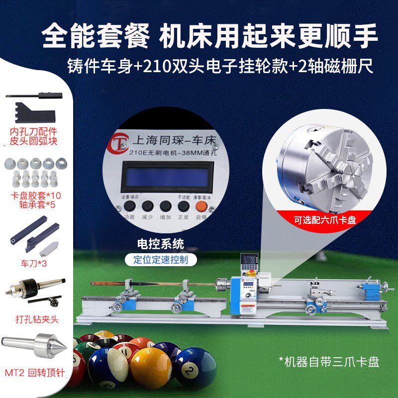 同琛台球杆修理器球杆修理机切削换铜箍先角修皮头线台球修杆器