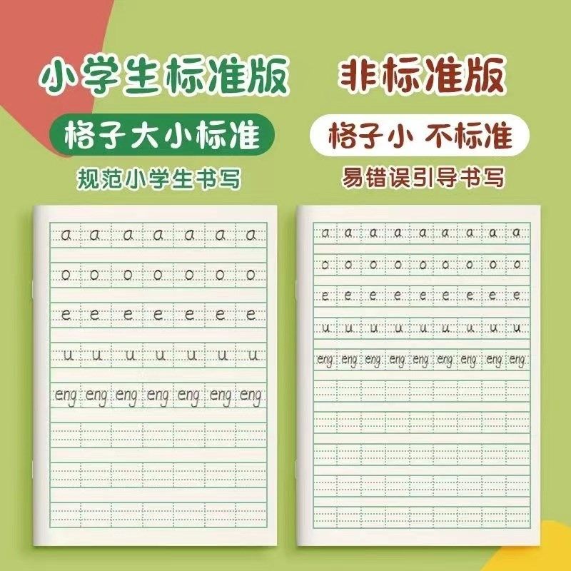 田字格本幼儿园拼音本练字本小学生田子格写字拼习学前班田字格本