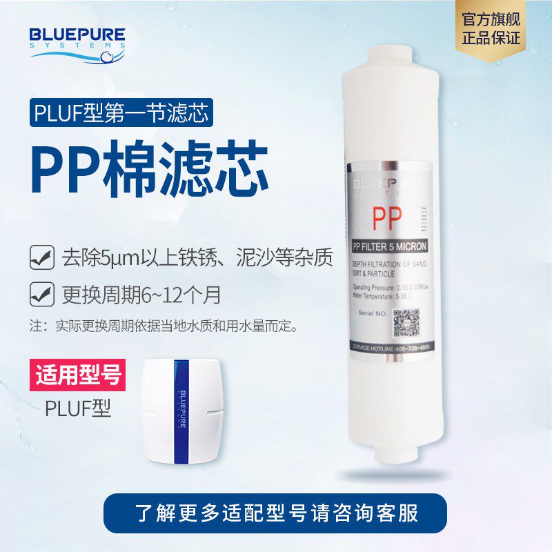 蓝飘尔净水器LUF棉GUF超膜优惠装
