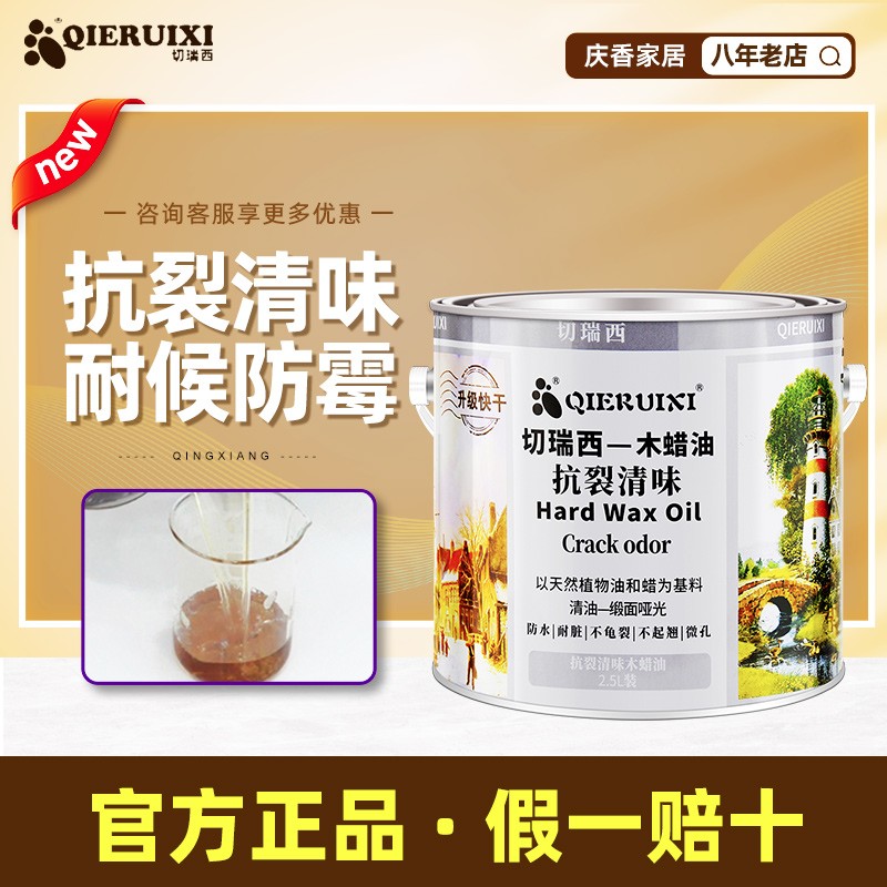 切瑞西抗裂味硬质防腐实木快干木蜡油擦色漆木器漆翻新代桐油