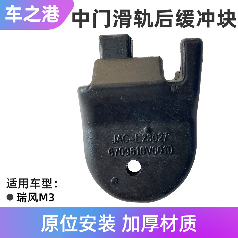 适配瑞风中门限位器堵块铰链缓冲块滑轨缓冲胶橡胶垫限位块