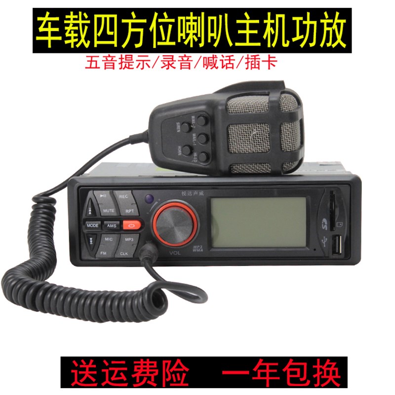 汽车车载四方位宣传喇叭扩音器/接手机K插卡录音喊话功放带五音键
