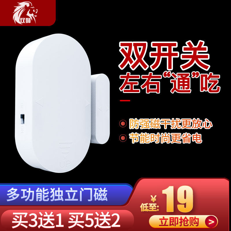 狮门磁防盗报警器店铺大门户音家庭防贼门感应提醒器