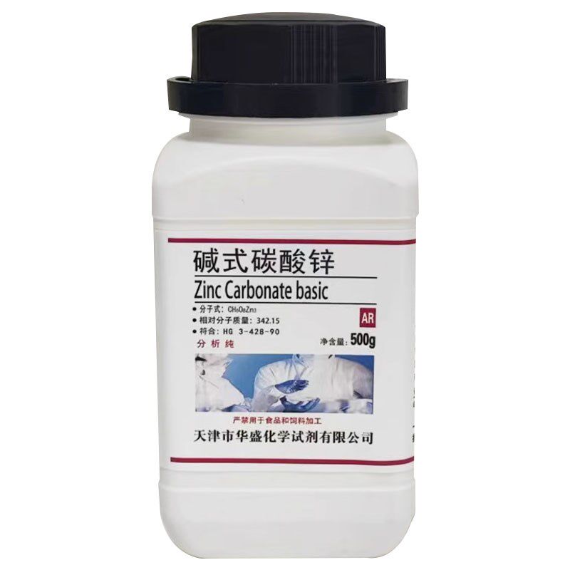 碱式碳酸锌 碳酸锌 分析纯化学试剂实验材料 - 实物图