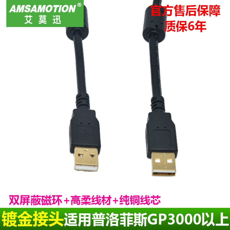 普洛菲斯触摸屏下载线通讯编程电缆线