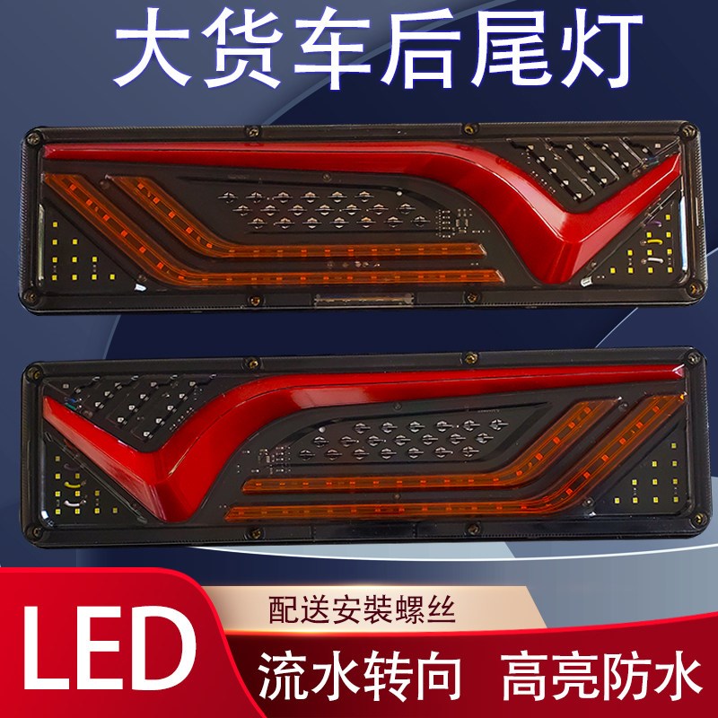 货车后尾灯总成半挂车渣土车改装通用亮防水倒车灯刹车灯