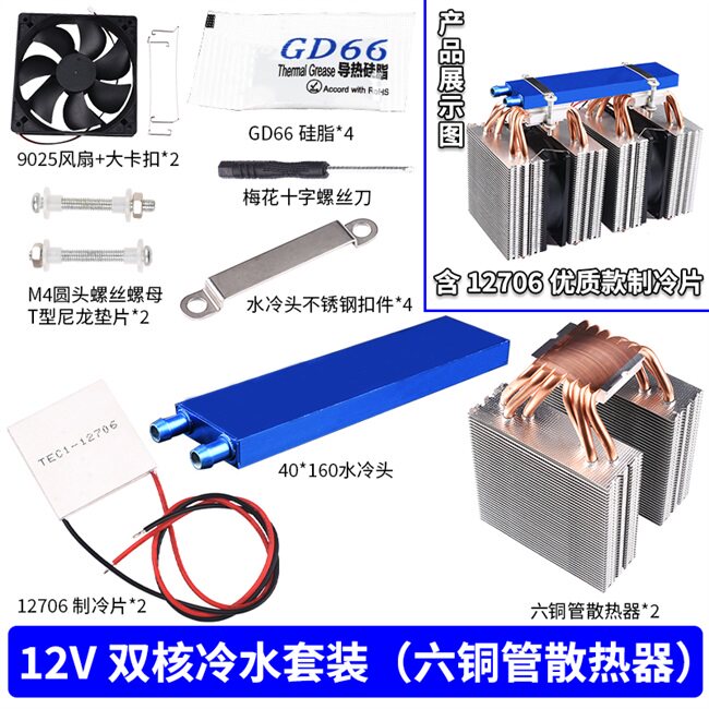 空调小型di半导体冷水机制冷片鱼缸水冷降温饮水机制冷器