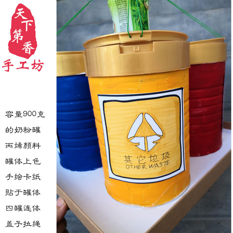 变废为宝 废旧利用 环保手工 垃圾分类 奶粉罐 啤酒瓶小制作成品