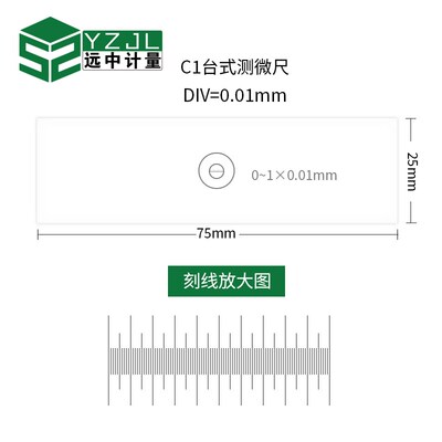 显微镜目镜物镜测微尺光r学仪器校准尺01mm校正尺测量分划板
