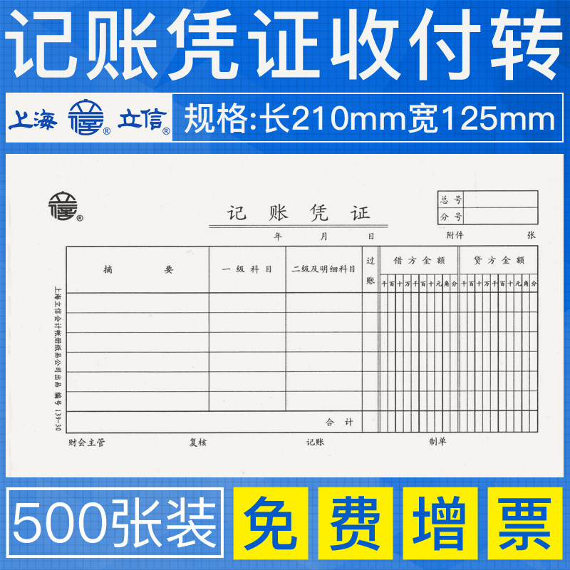 立信记帐凭证纸财务做帐用收款付款转帐凭证单 现金支出凭证
