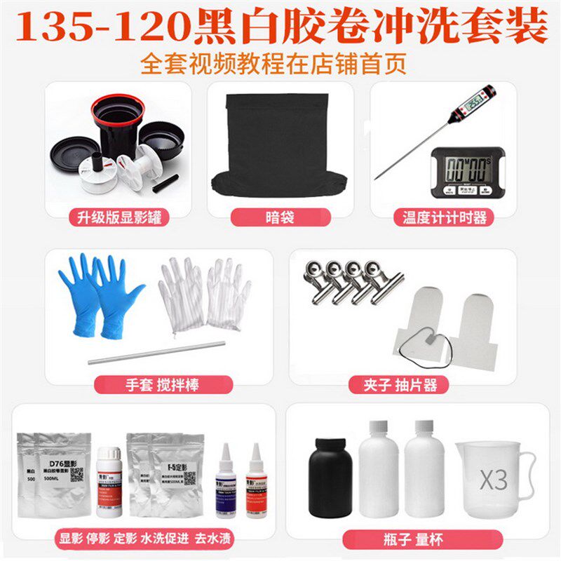 胶卷冲洗黑白装无暗房显影罐黑白胶卷冲洗设备装