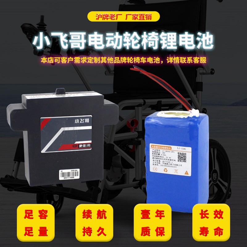 小飞哥205/203电动轮椅锂电池24V6.6AH 老年残疾代步车15AH蓄电瓶