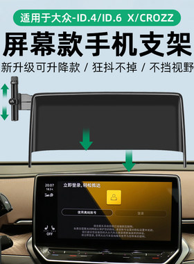 朗逸屏幕款手支架中控导航车载专车手架