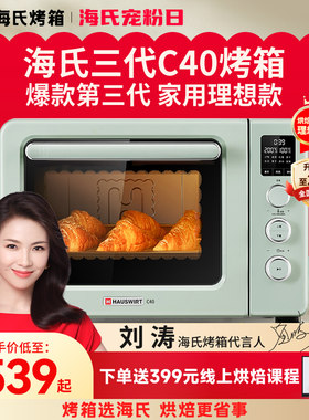 海氏三代烤箱新款家用电烤箱烘焙小型迷你大容量