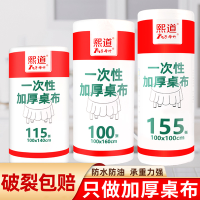 一次性桌布台布长方形加厚防水商用圆餐桌塑料薄膜家用胶枱布熙道