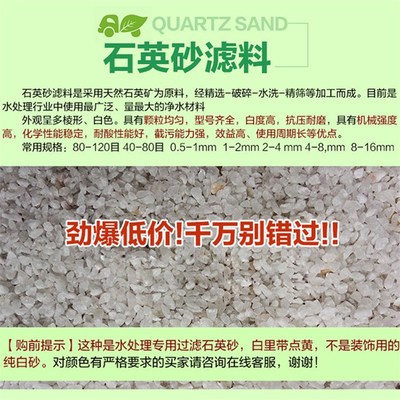 石英砂水处理料饮用净水井过泳池鱼缸底砂建筑斤每袋