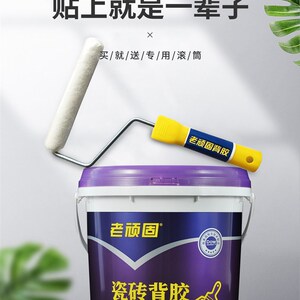 老顽固粘合大重瓷砖背胶粘墙砖粘接剂磁砖粘结地砖上墙背涂胶g
