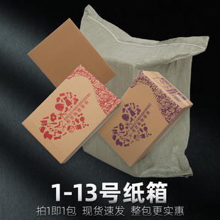 物流发货纸盒子 纸箱子 13号c快递纸箱 淘宝盒子1小包 打包装