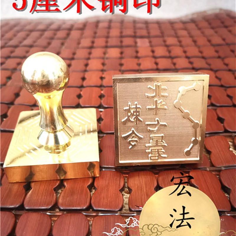 道铜印 北斗七星君敕令 七星印 法印 道用品 单面印 铜印