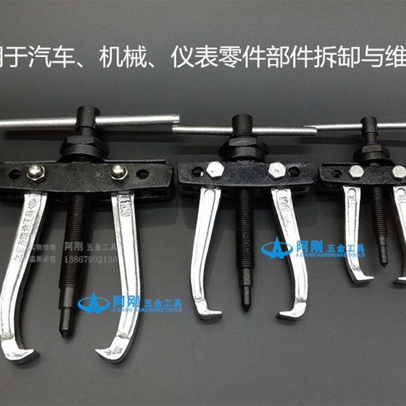 轴承二爪拉马顶拔拉出拉码齿轮转子风叶扇取出器汽修装拆卸工具