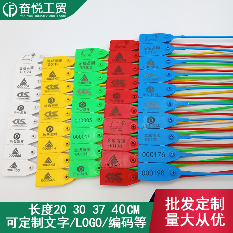 一次性塑料封签防调包物流集装箱货运煤运铅封门链扣吊牌标签封条