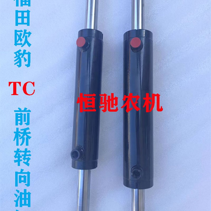 福田欧豹504/604/704/804拖拉机TC前桥准向助力油缸