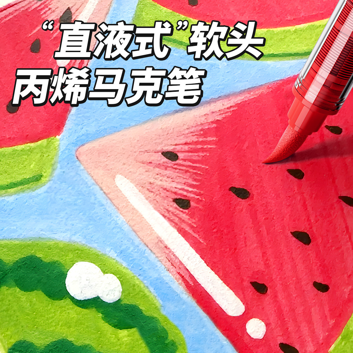 英雄直液式丙烯马克笔透色叠色彩笔软头小学生专用美术画画笔水彩