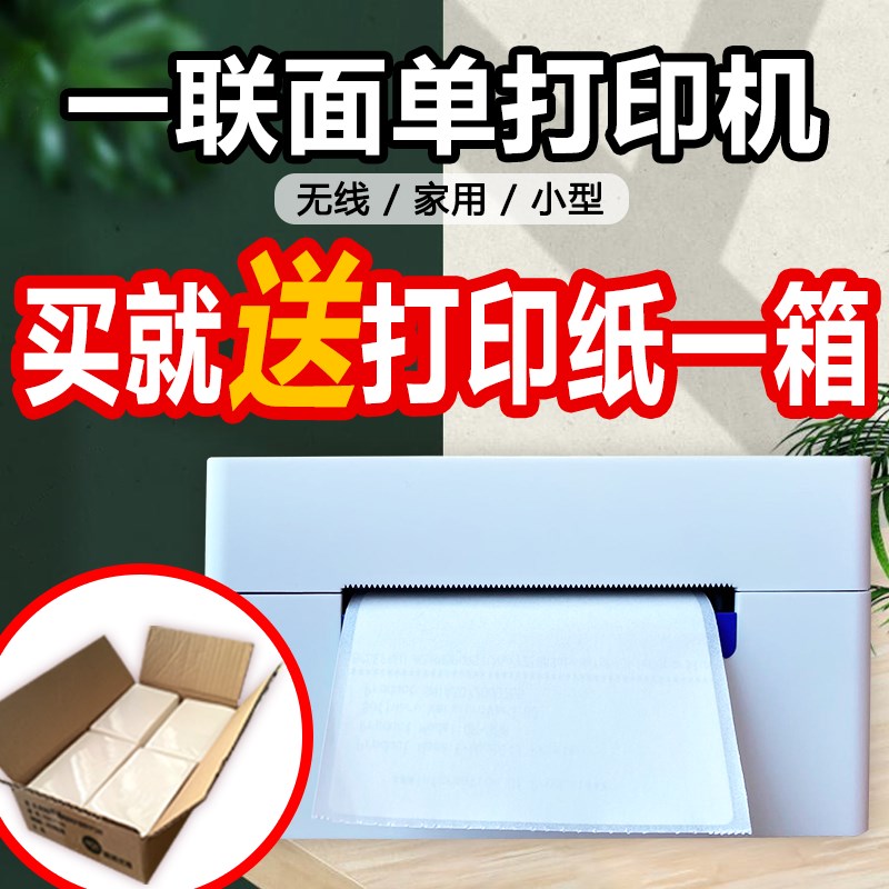 启锐QQ快递电子面单打印机快递电商一联单打印机