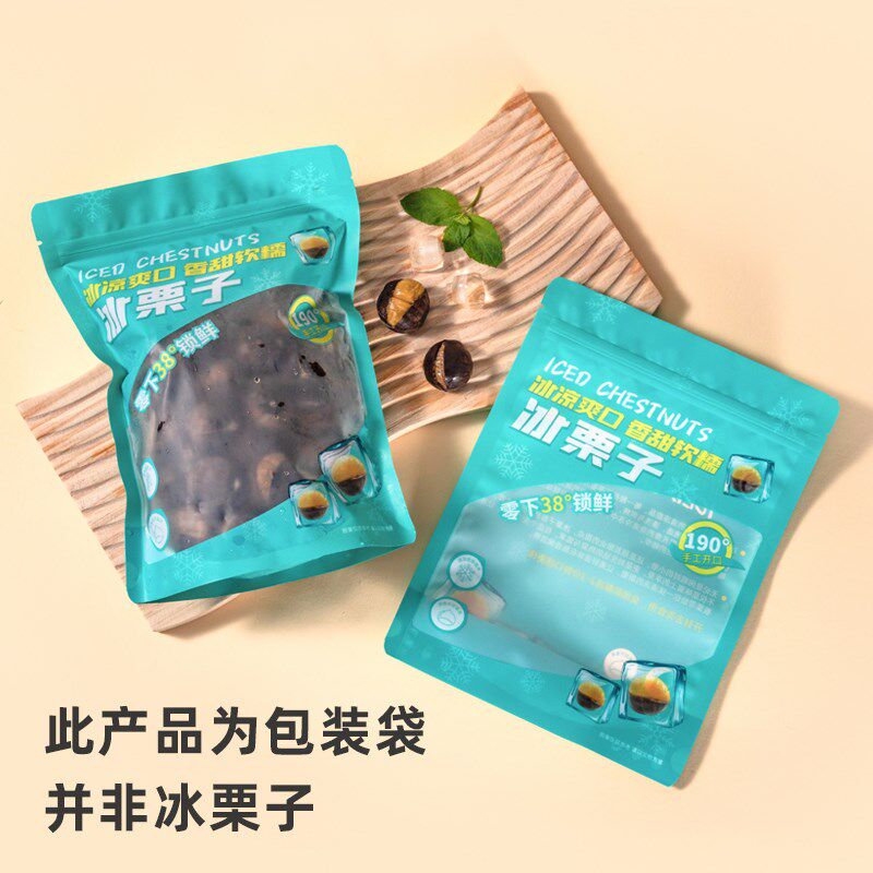 冰栗袋一斤装自立自封袋材质食品包装袋易撕口方便储存