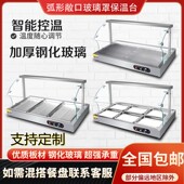 保温台商用加热台式 玻璃罩快餐熟食卤肉热卤小碗菜台蒸菜台