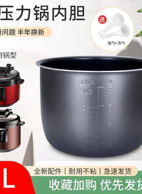 欧宁电压力锅升内胆W锅胆D