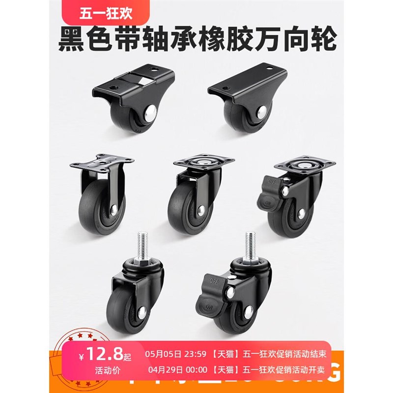 黑色橡胶迷你滑轮静音家具小号带刹车小型脚轮轴承轮子
