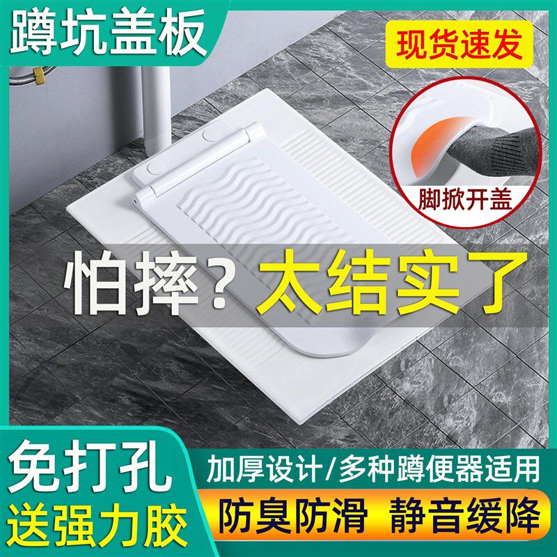 盖板蹲厕盖家用蹲坑式便池蹲便防臭盖厕所盖子蹲坑盖板通用