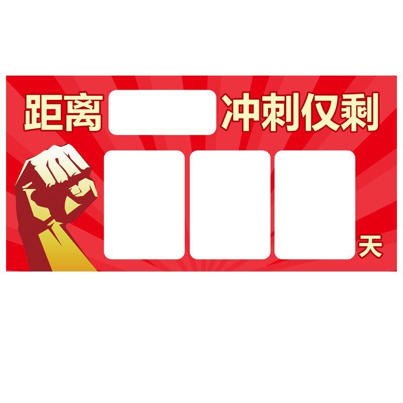 年中高考倒计时挂牌数字磁创意教室装饰日历学生考研提醒牌