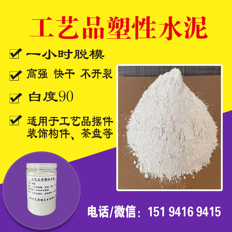 快干白水泥一小时脱模抗裂强工艺品茶盘烟灰缸装饰灌浆料