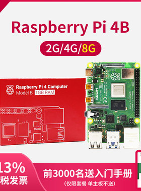 亚博智能 树莓派 ey i 代发板电脑I编程ython