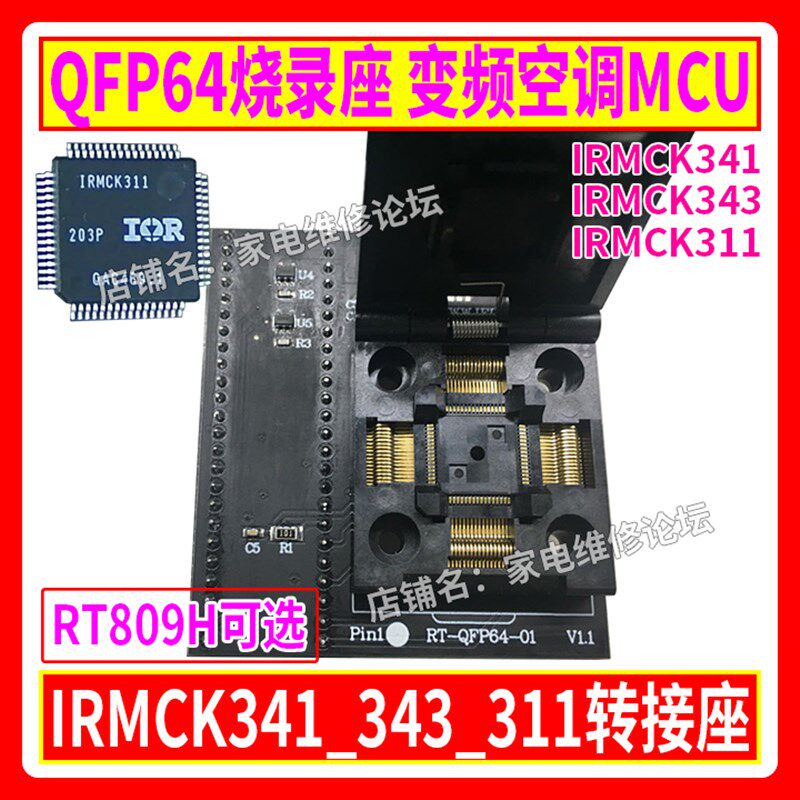 QF烧录座 变频空调U I__转接座 9适用