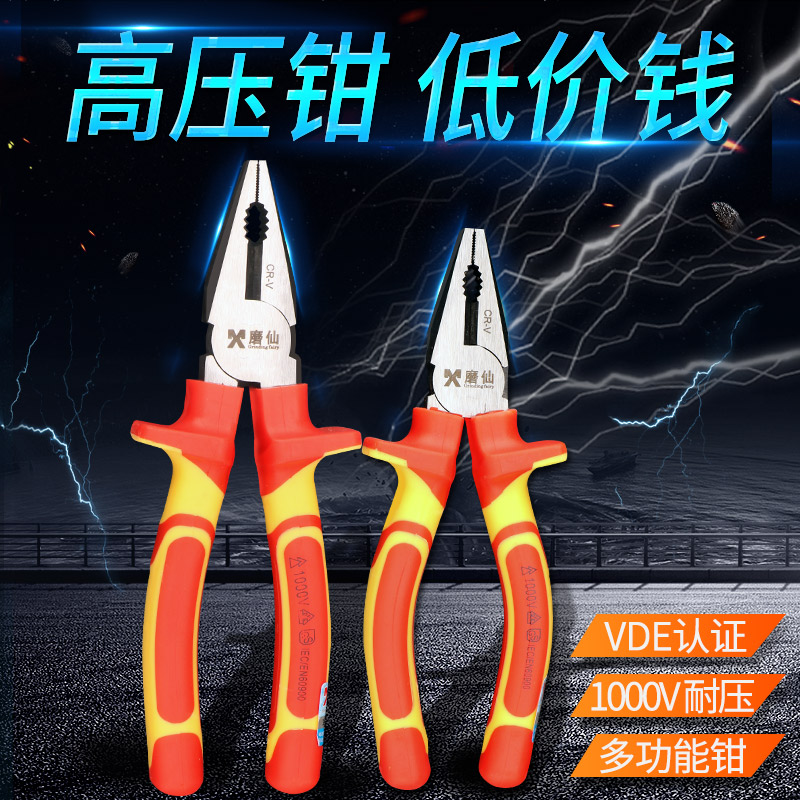 磨仙绝缘老虎钳耐压钢丝钳电工用万钳子