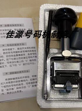 位数大字体打码机特大号自动号码机位页码机打号机三位编号机