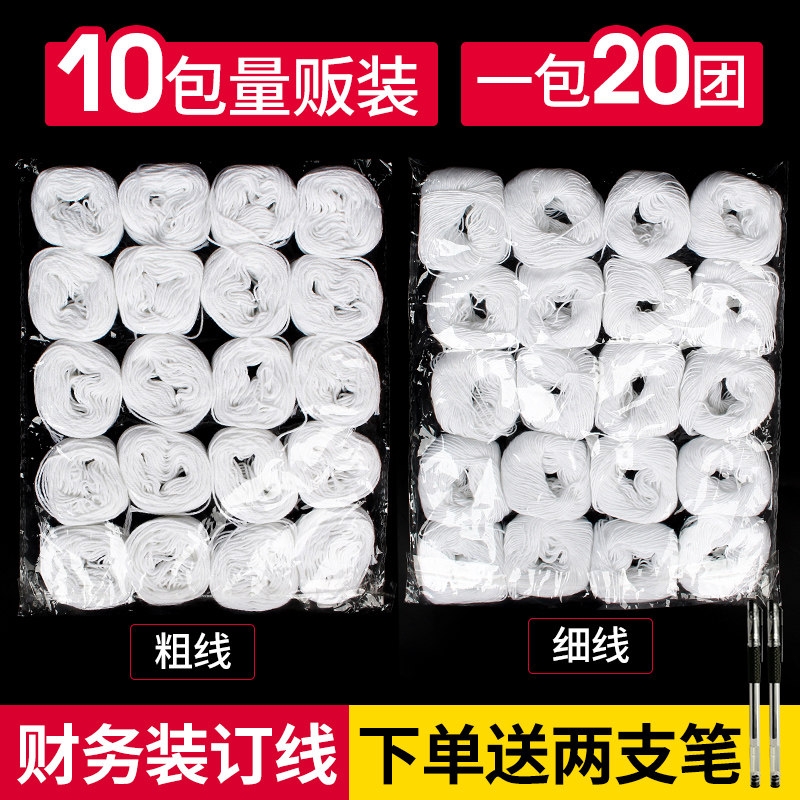 装订线会计财务凭证装订线粗线细线案装订绳白色包装