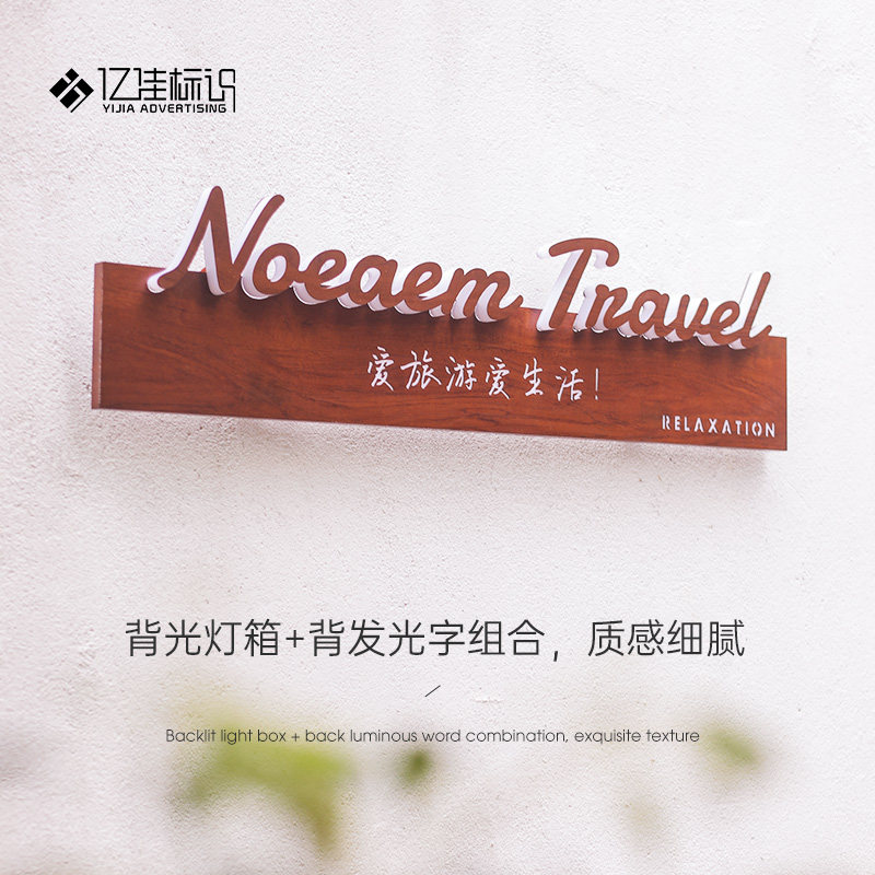 木纹立体广告牌发光字招牌灯箱招牌门牌复古镂空定制创意牌子