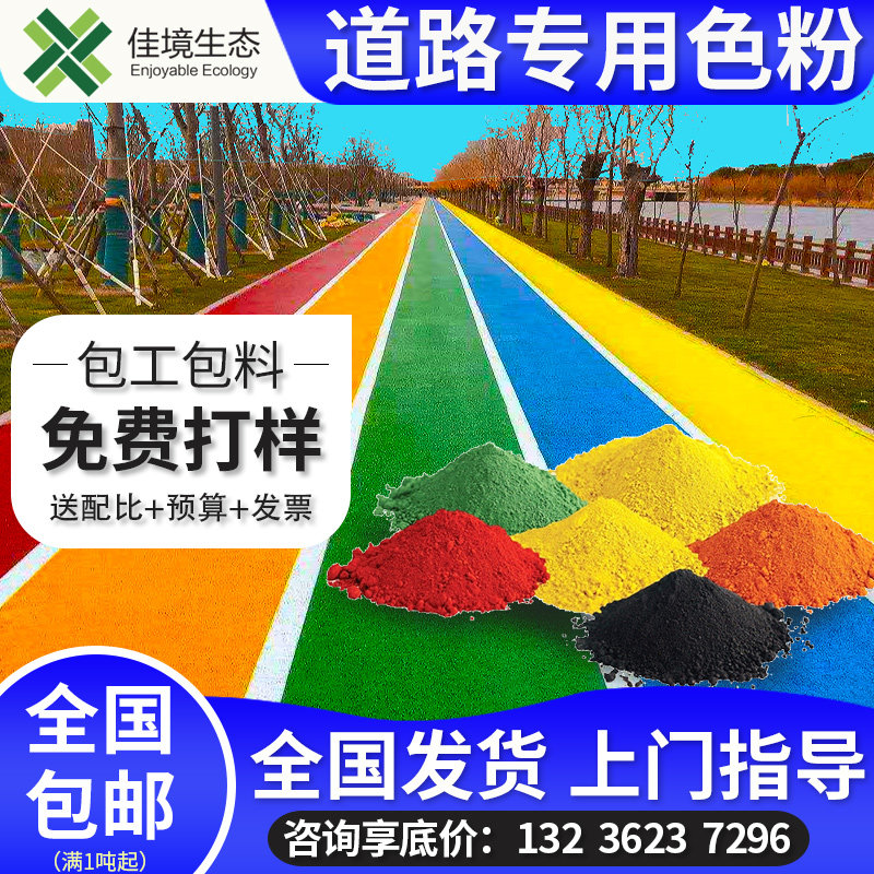 透水一级氧化铁色粉彩色透水地坪水泥罩面漆保护封闭剂增强