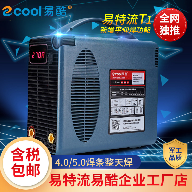 易酷电焊机易特流电焊机.电压两用小型便携式工业级家用