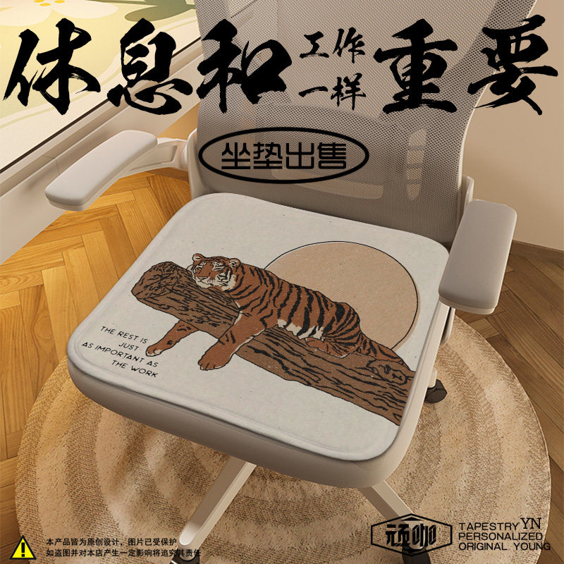 办公室坐垫屁股垫子加厚休息和工作一样重要趴着休息的老虎坐垫