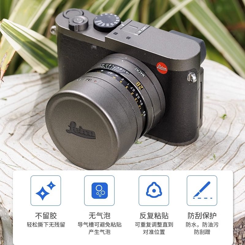 集卫 适用徕卡Q相纸身膜i Q保护膜相皮碳纤维迷彩电路亚光矩阵片
