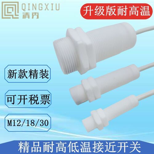 特氟龙耐低温接近关防水油腐蚀传感器感应金属 秀